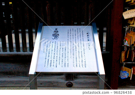 [埼玉]冬天的秩父秩父神社的神社建築雕塑“Hokushin no Owl”的信息板 96826438