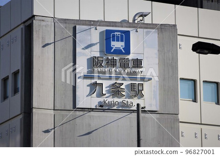 Hanshin Electric Railway Kujo Station 96827001