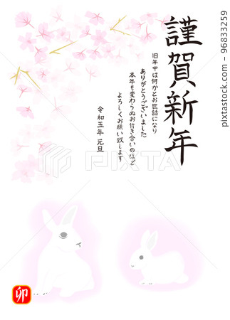 日本兔新年賀卡背景插圖 日本兔新年賀卡背景插圖 96833259