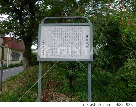 藤橋城址(東京都青梅市) 藤橋城址(東京都青梅市) 96833928