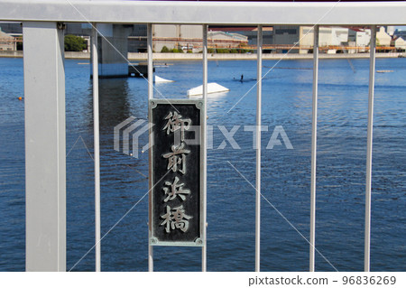 西宮市大前濱大橋銘牌橫跨大前濱海灘 96836269