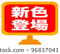 Sales promotion mark for a mail-order site 96837041