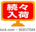 Shop site mark 96837088