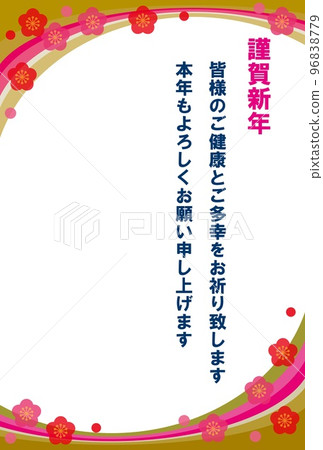 新年快樂梅花賀年片 96838779