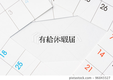 帶薪假期 帶薪假期 96843327