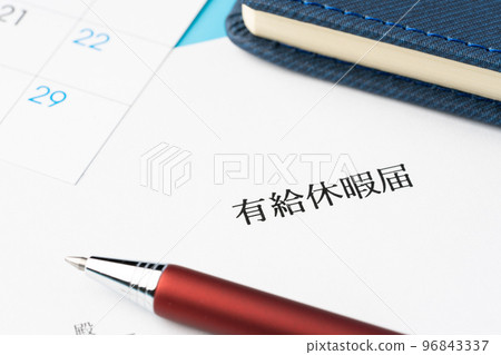 帶薪假期 帶薪假期 96843337