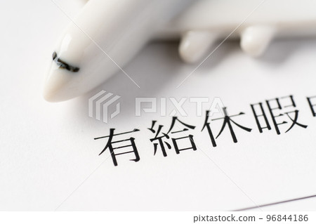 帶薪假期 帶薪假期 96844186