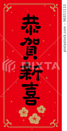 New Year calligraphy spring couplets, handwritten calligraphy New Year calligraphy spring couplets, handwritten calligraphy 96851510