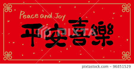 New Year calligraphy spring couplets, handwritten calligraphy 96851529