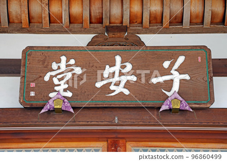 Myodenji Temple (Wako) Myodenji Temple (Wako) 96860499
