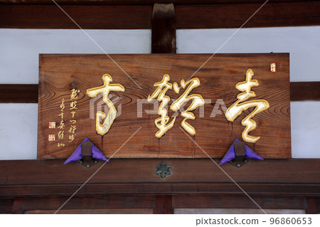 Ikanji Temple (Wako) Ikanji Temple (Wako) 96860653
