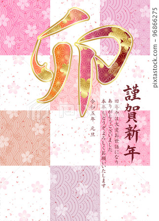 Rabbit New Year's card Japanese pattern background Rabbit New Year's card Japanese pattern background 96866275