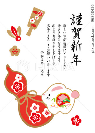 2023 New Year's card material background illustration 2023 New Year's card material background illustration 96868436