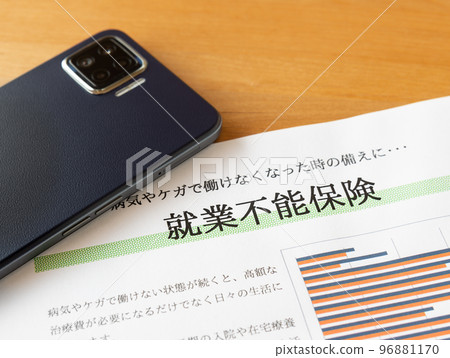 智能手機與失業保險 互聯網保險 在線申請 智能手機保險產品 96881170