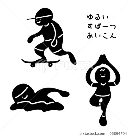 寬鬆可愛的運動圖標插畫素材 96894704