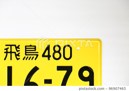 車牌白背 96907465