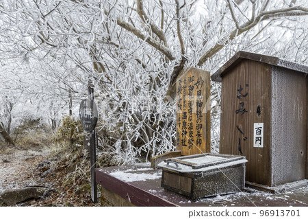 Unzen Myokendake rime Unzen Myokendake rime 96913701