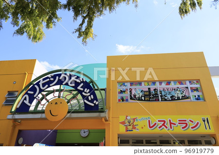 Chiba Kodomo no Kuni Kidsdom restaurant Chiba Kodomo no Kuni Kidsdom restaurant 96919779