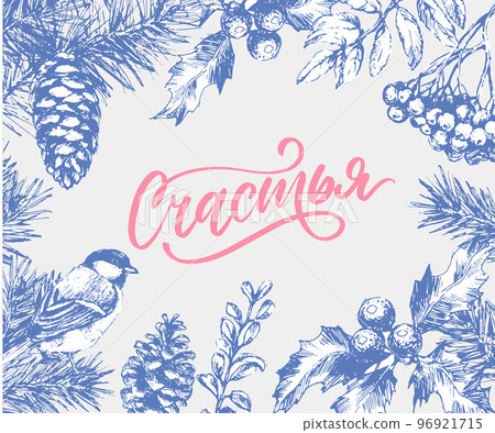 I Wish You Happy Russian Greeting Card. Holiday Greetings Brush Lettering. Vector Illustration. 96921715