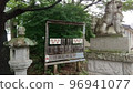 Fuda of a shrine in front of Ujiie Station in Tochigi Prefecture 96941077
