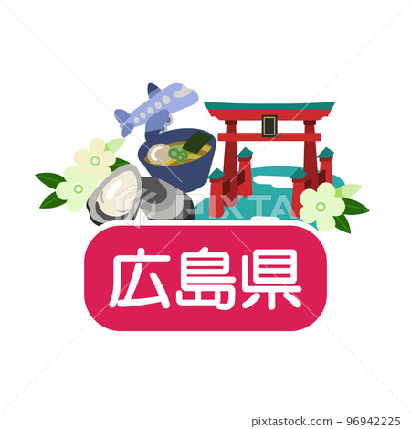 廣島縣的魅力 廣島縣的魅力 96942225