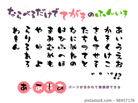 只需排列即可營造氛圍的手寫字符 96957176