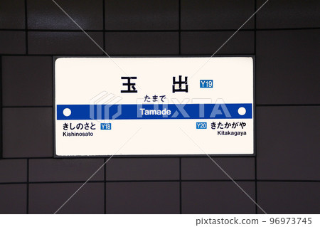 Osaka Metro 四橋線玉出站 Osaka Metro 四橋線玉出站 96973745