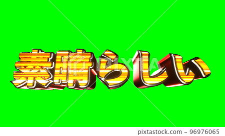 精彩人物插畫浮華彈球綠色背景【不同版本可選】 96976065