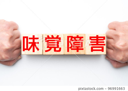 形象味覺障礙 96991663