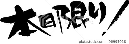 Today only! Handwritten characters 96995018