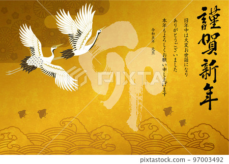 2023 New Year's card 110 97003492