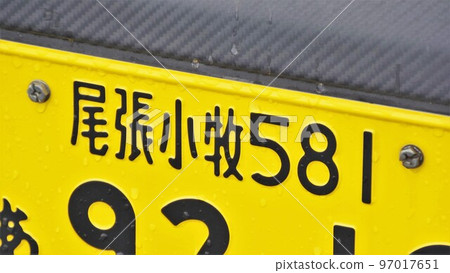 Owarikomaki 牌照輕型車牌照 97017651