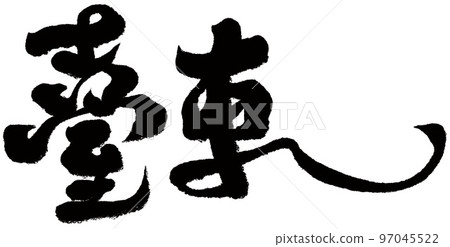 "Taitung" Taiwan city, local name, Chinese material. 97045522