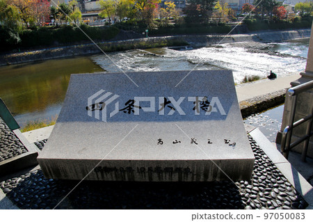 京都賀茂川上的四條大橋石碑 京都賀茂川上的四條大橋石碑 97050083