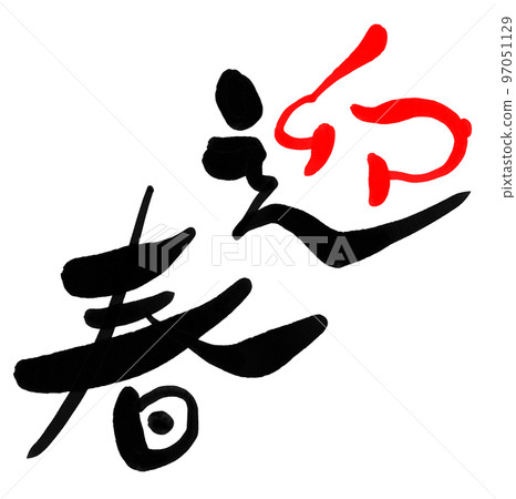 Design calligraphy is a rabbit for the year of the rabbit. 97051129