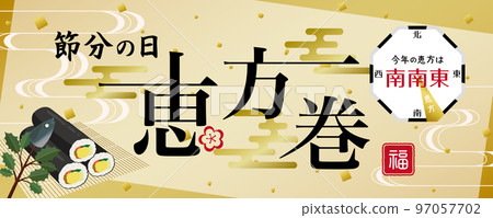 ehomaki的日式海報 今年的eho是東南偏南 ehomaki的日式海報 今年的eho是東南偏南 97057702