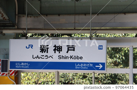 新神戶站信息板 新神戶站信息板 97064435