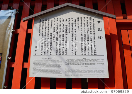 Kyoto Hansho Shrine 97069829