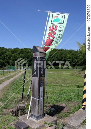 日瀨中央站附近的近畿自然步道的目的地指示牌 97074292