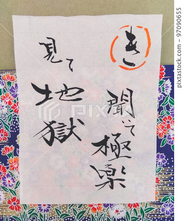 伊呂波歌留田江戶 97090655