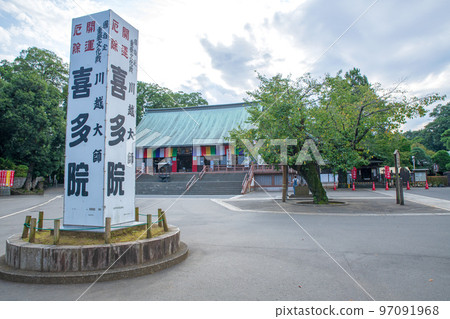 川越市北院院內 川越市北院院內 97091968
