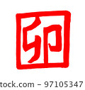 Rabbit 2023 New Year's card character brush character zodiac 97105347