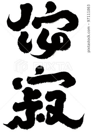 ``Wojaku'' Japanese aesthetics, spirituality, character materials, calligraphic style. 97111863