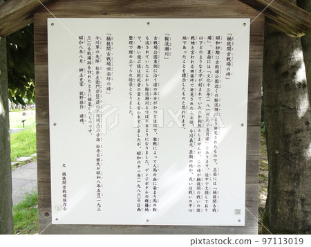 Signboard at Okehazama Battlefield Park (Midori Ward, Nagoya City, Aichi Prefecture) September 2022 Signboard at Okehazama Battlefield Park (Midori Ward, Nagoya City, Aichi Prefecture) September 2022 97113019