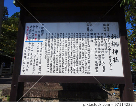 Explanatory signboard at Harituna Shrine (Inuyama City, Aichi Prefecture) September 2022 97114222