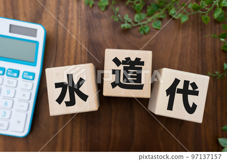 水費單 97137157
