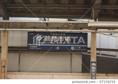 Tsurumi Market Station Station name signboard 97139258