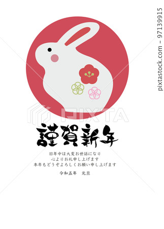 兔年的新年賀卡模板,兔子雕像的新年快樂插圖 兔年的新年賀卡模板,兔子雕像的新年快樂插圖 97139915