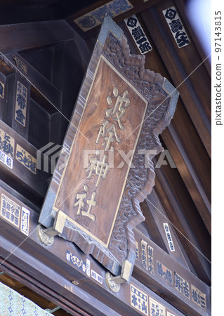 Namiyoke Shrine (Namiyoke Inari Shrine) 97143815
