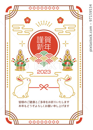 2023兔年新年賀卡模板 2023兔年新年賀卡模板 97159534